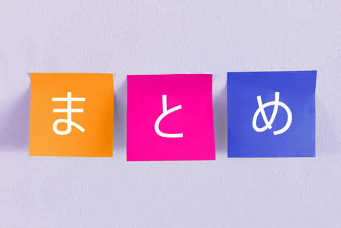 まとめ：あなたの希望に合わせて退会・休止を選ぼう！