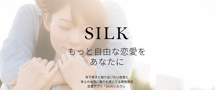 SILKの特徴